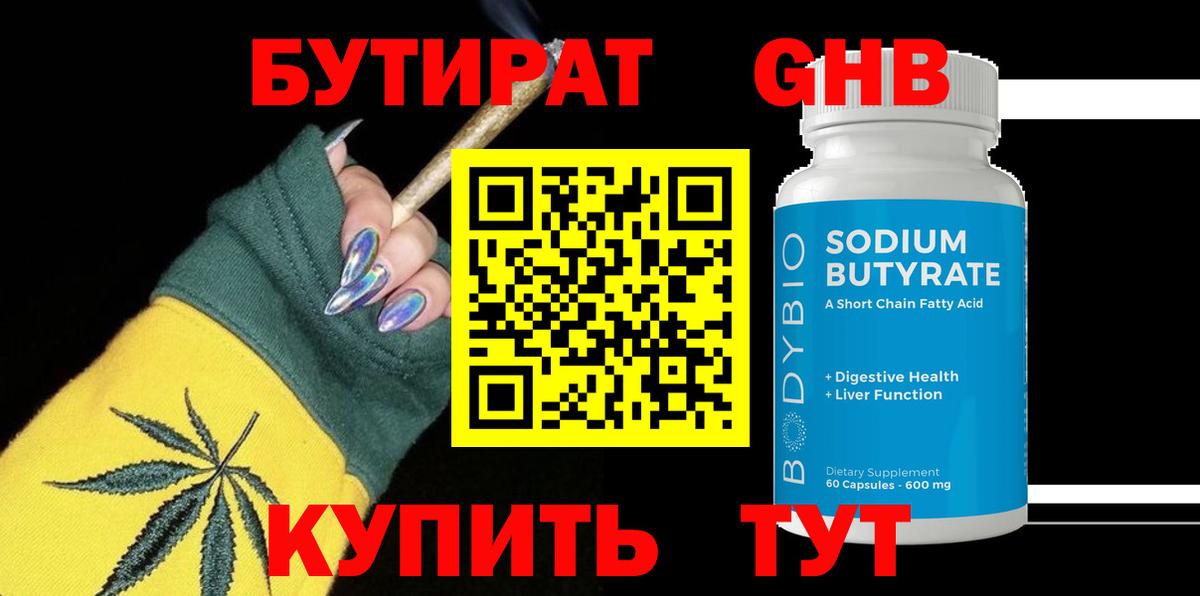 Бутират Butirat  Вход с VPN  Ачхой-Мартан 