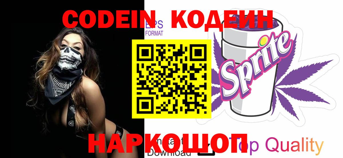 Ачхой-Мартан  Кодеиновый сироп Lean напиток Lean (лин)  Вход с VPN 