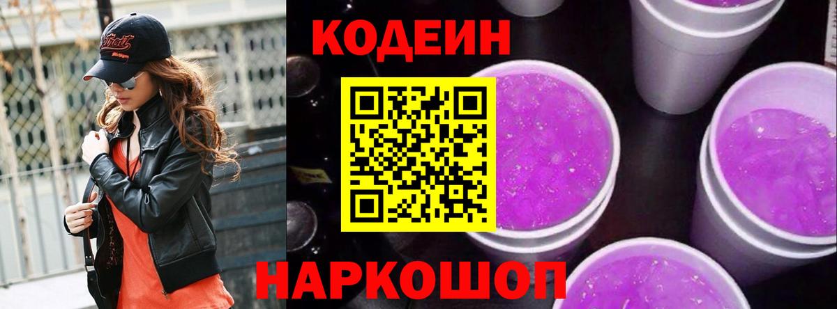 Codein напиток Lean (лин) Ачхой-Мартан