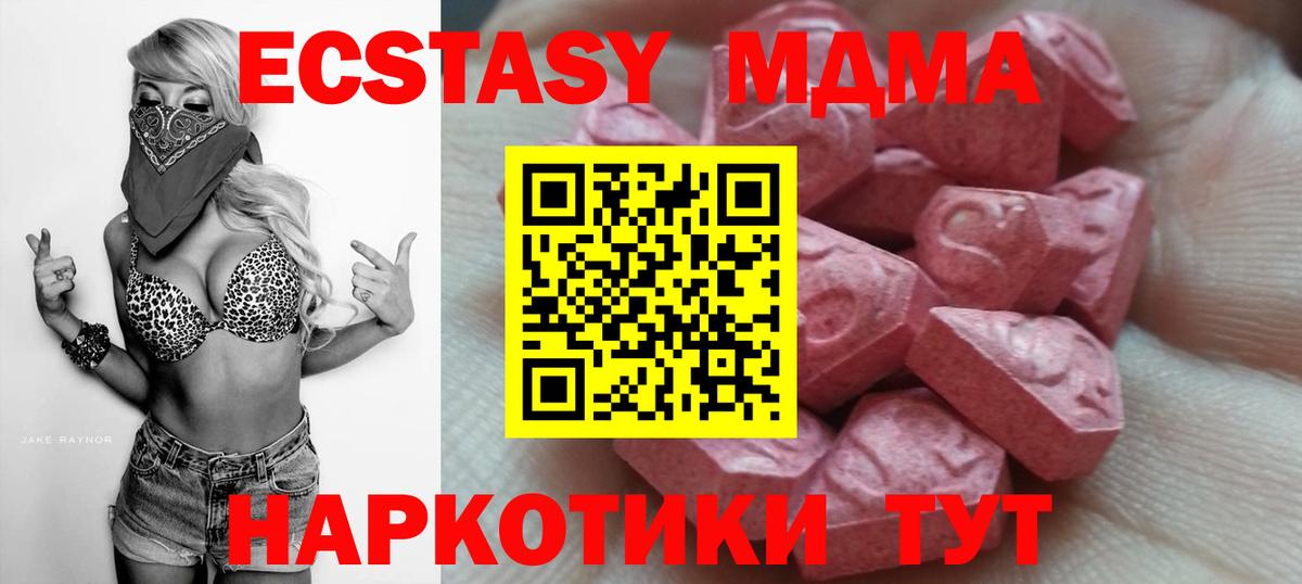 Ачхой-Мартан  Экстази 280 MDMA  Вход с VPN  Ecstasy MDMA 