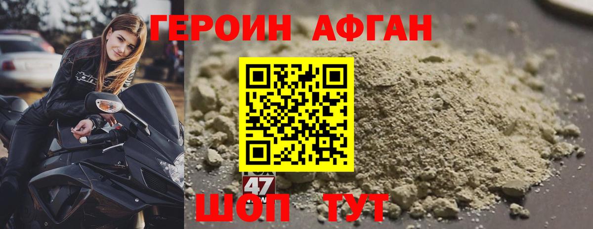 ГЕРОИН Heroin Ачхой-Мартан