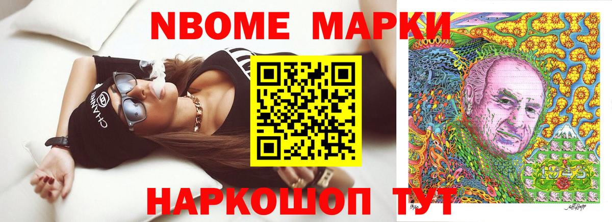 Марки N-bome 1,8мг Ачхой-Мартан